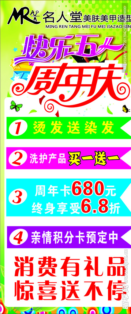 五月煥新，美麗有約——美容美發(fā)五一周慶盛宴